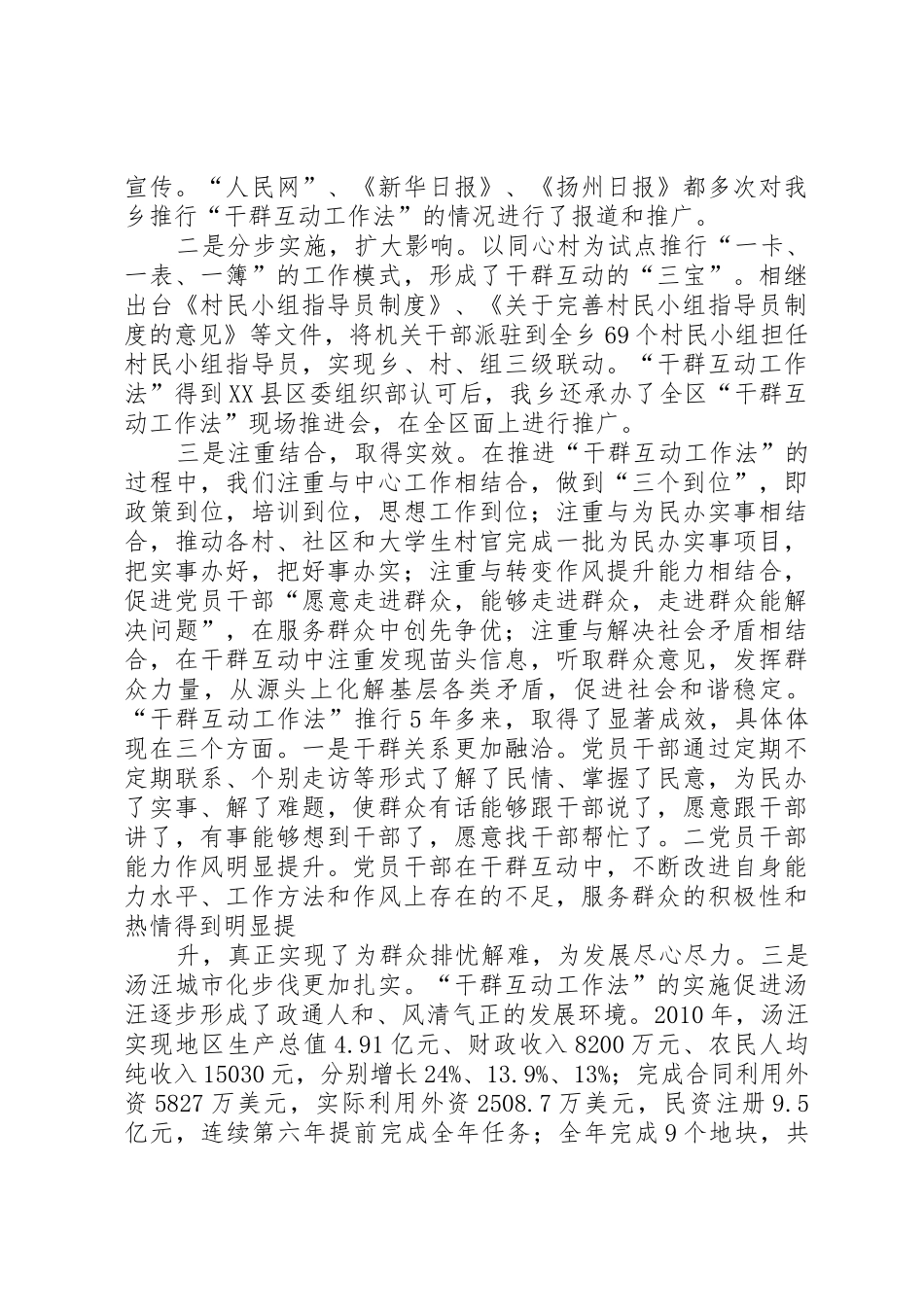 创新管理机制完善救助规章制度(上报稿)_第3页