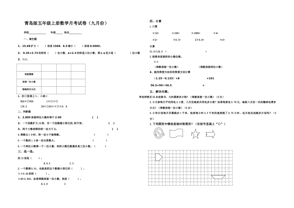五年级数学上册第一单元月考试卷 _第1页