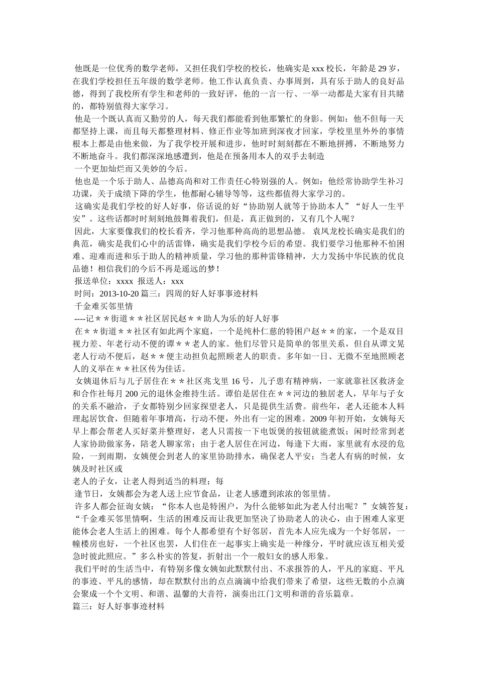 小学生好人好事事迹材料汇集 _第3页