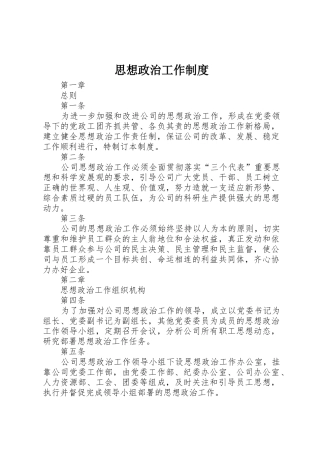 思想政治工作规章制度 