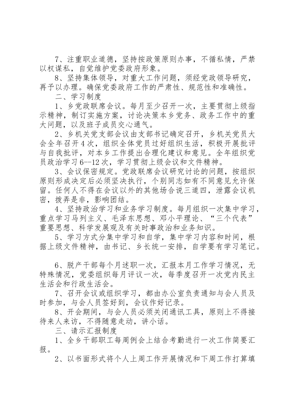 机关事务管理规章制度细则_第2页