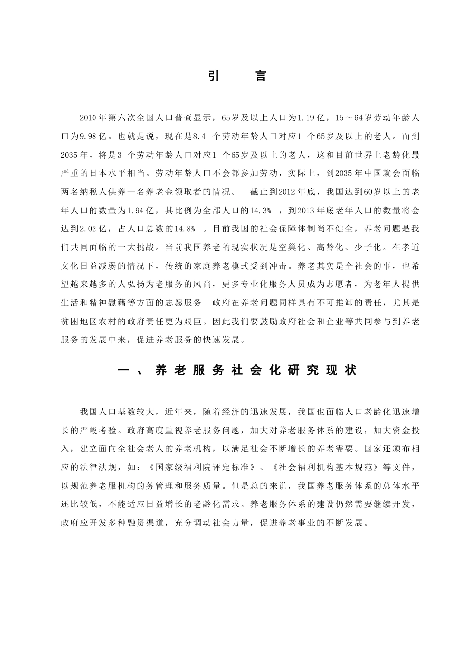 我国养老服务中的政府责任定位研究 _第3页