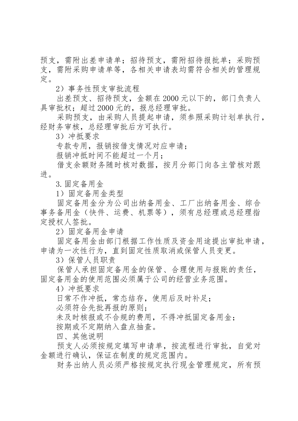 现金预支管理规章制度大全 _第2页