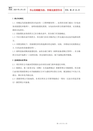 PPG002直接委托业务分包控制指引