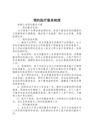 预约医疗服务规章制度细则