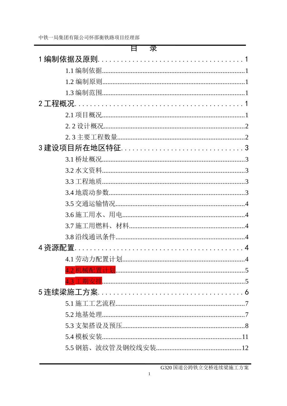 G320国道公跨铁立交桥(30“加”32“加”20)m连续梁施工方案改_第1页