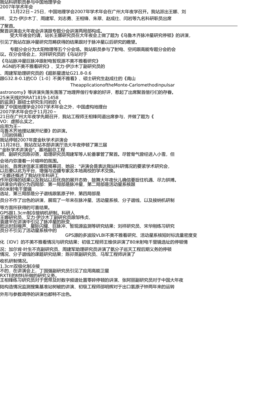我站科研人员参加中国天文学会2007年学术年会 _第1页