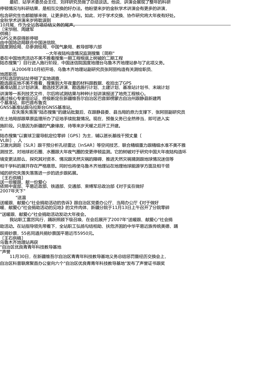 我站科研人员参加中国天文学会2007年学术年会 _第2页