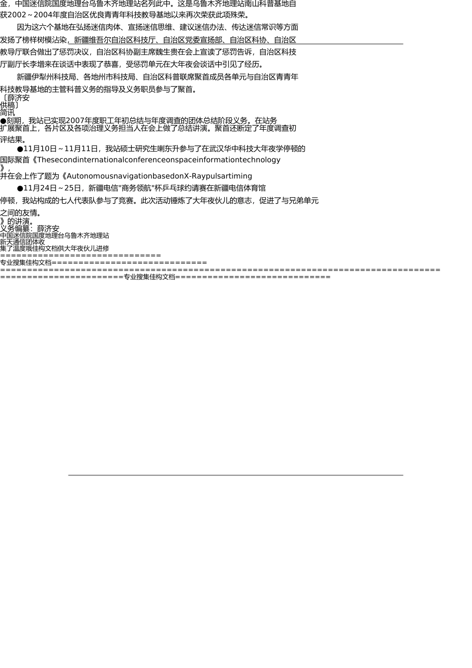 我站科研人员参加中国天文学会2007年学术年会 _第3页