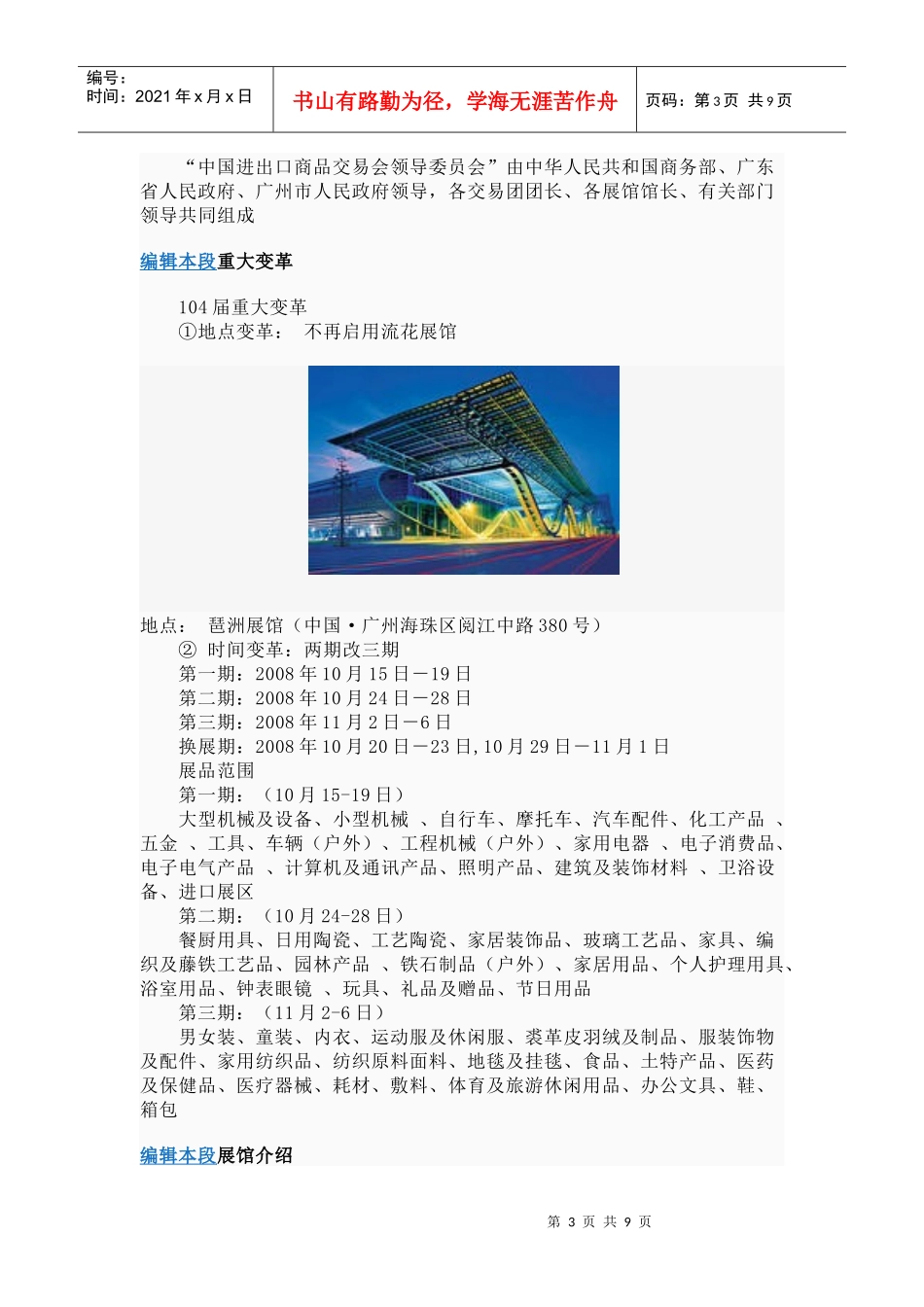 中国进出口商品交易会_第3页