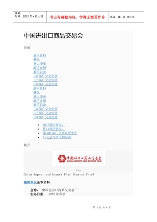 中国进出口商品交易会