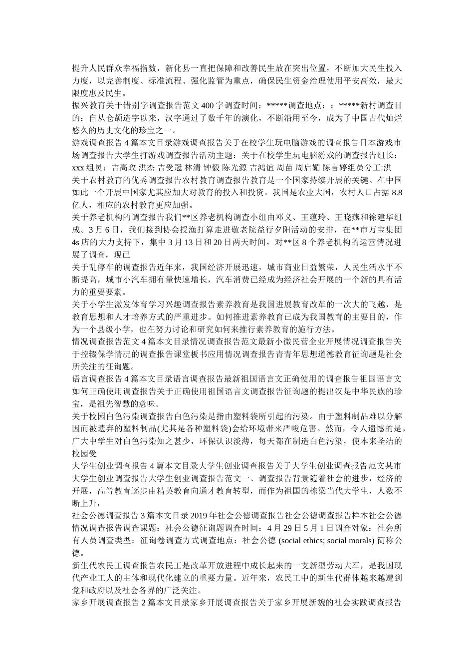 调查报告100篇 _第2页