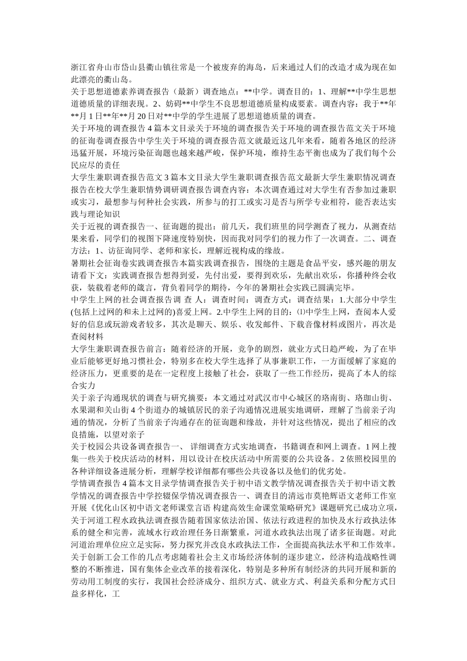 调查报告100篇 _第3页