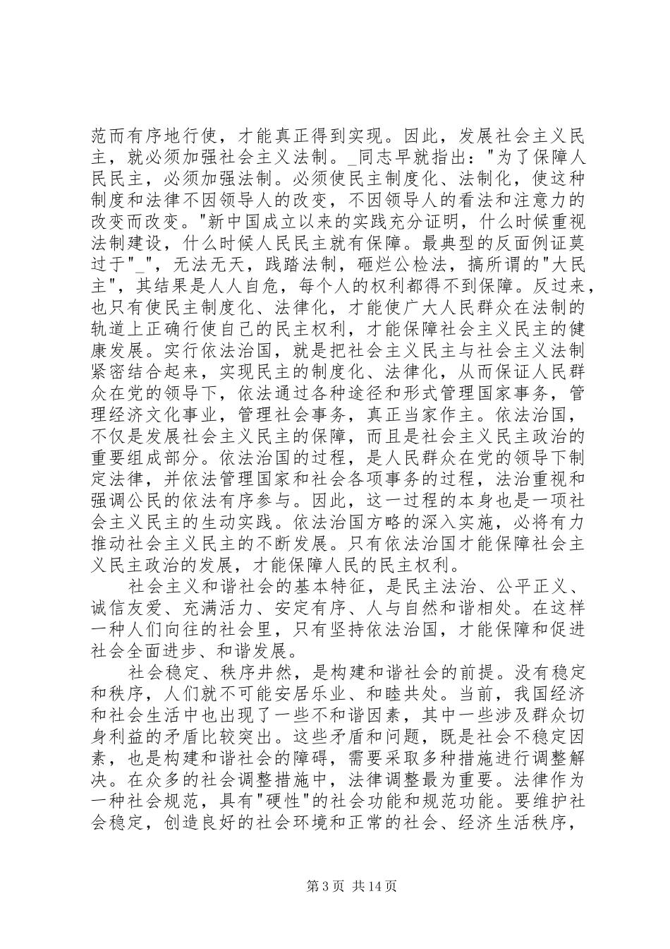 关于依法治国的心得多篇汇总_第3页
