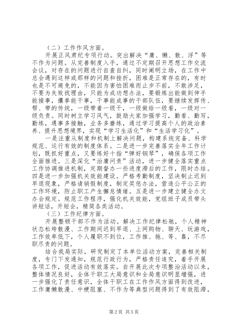 干部整顿情况总结_第2页