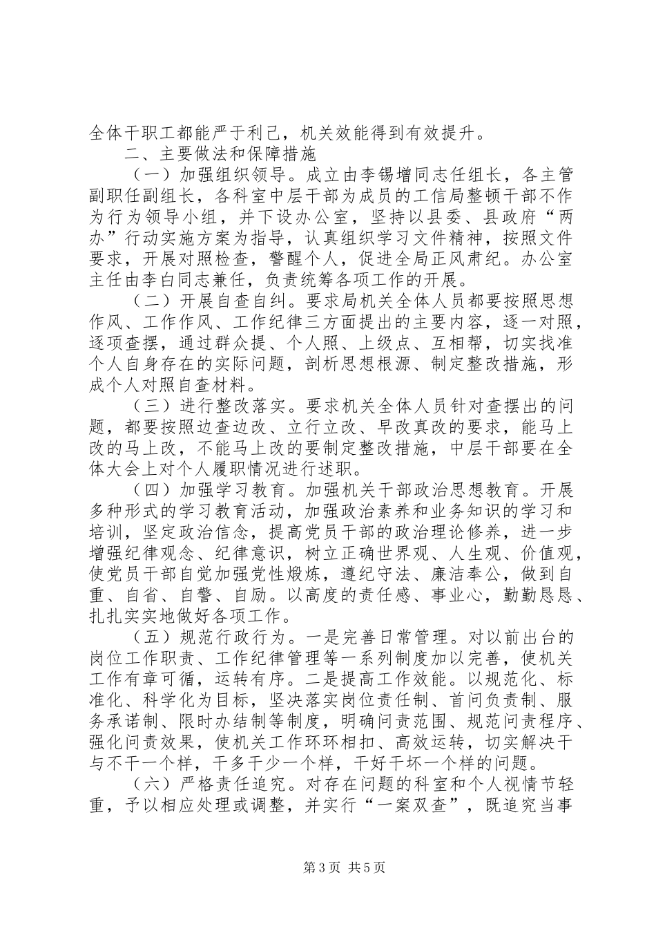 干部整顿情况总结_第3页