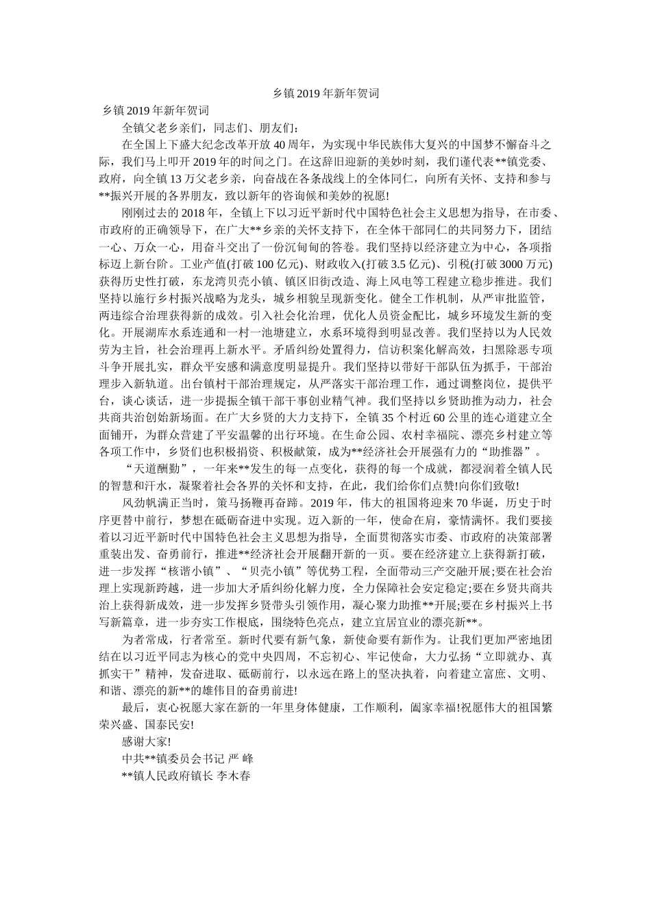 乡镇2ۥ019新贺词 _第1页