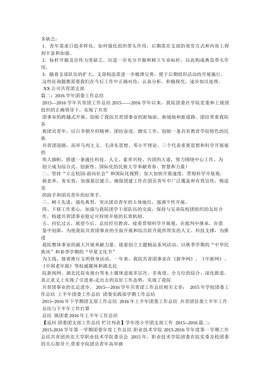 团委团支部工作总结精选 _第2页