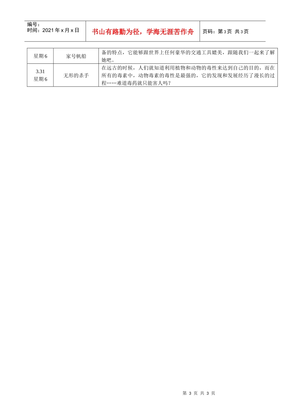 信息服务通报_第3页