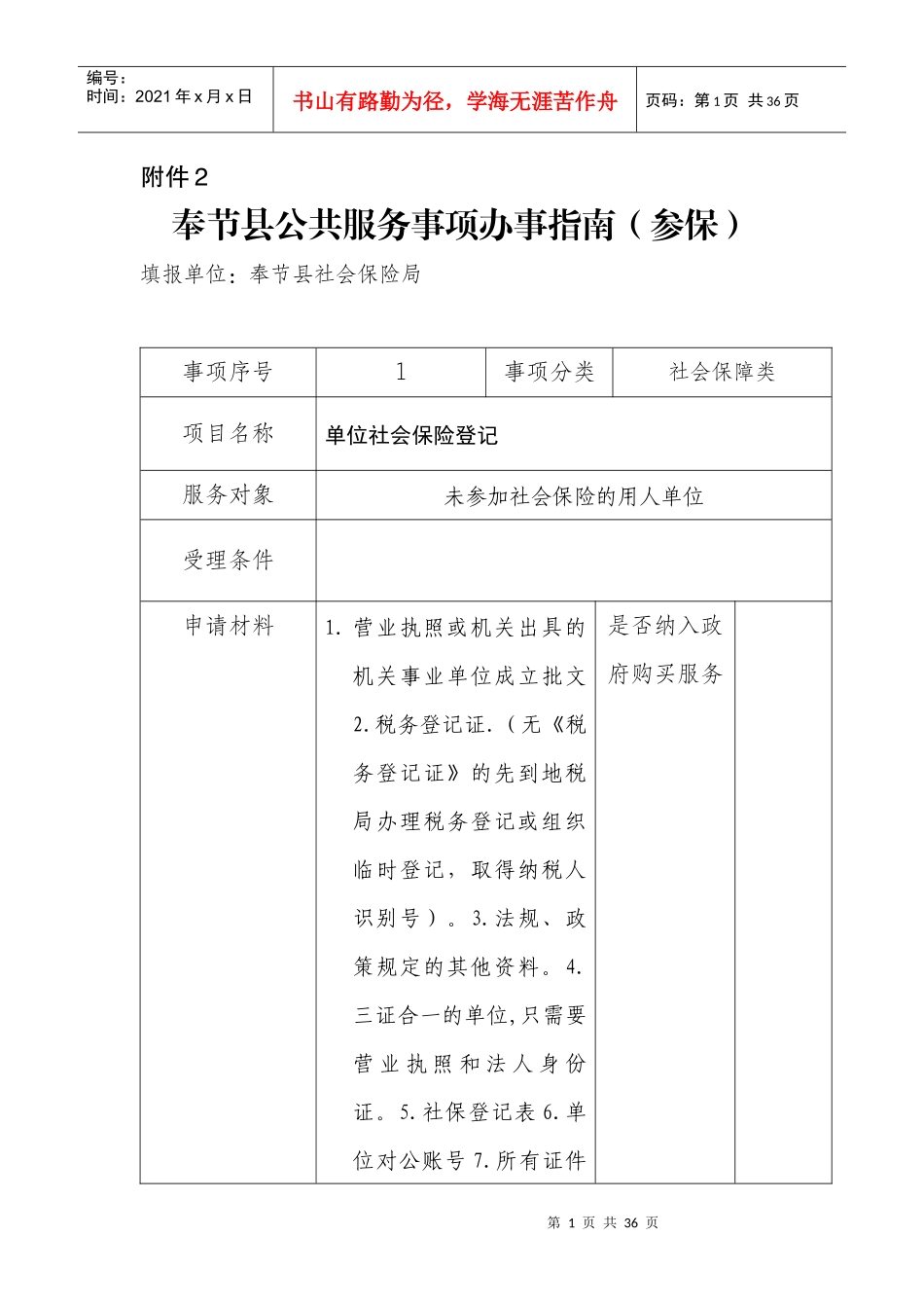 奉节县公共服务事项办事指南(参保)（DOC32页）_第1页