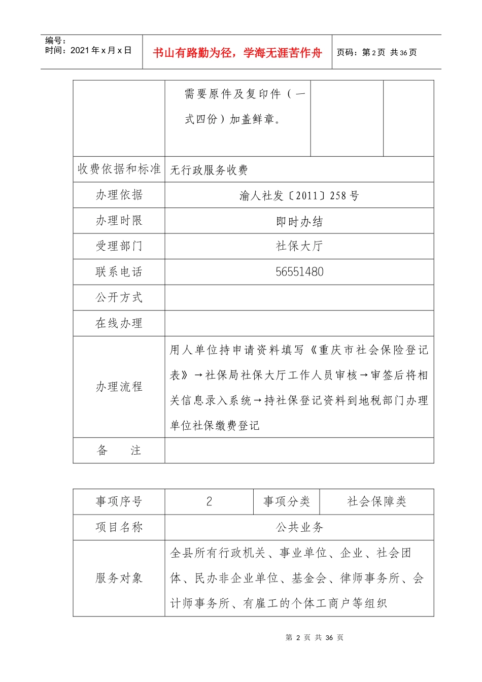 奉节县公共服务事项办事指南(参保)（DOC32页）_第2页