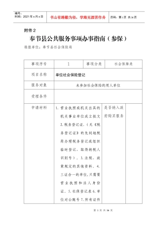 奉节县公共服务事项办事指南(参保)（DOC32页）