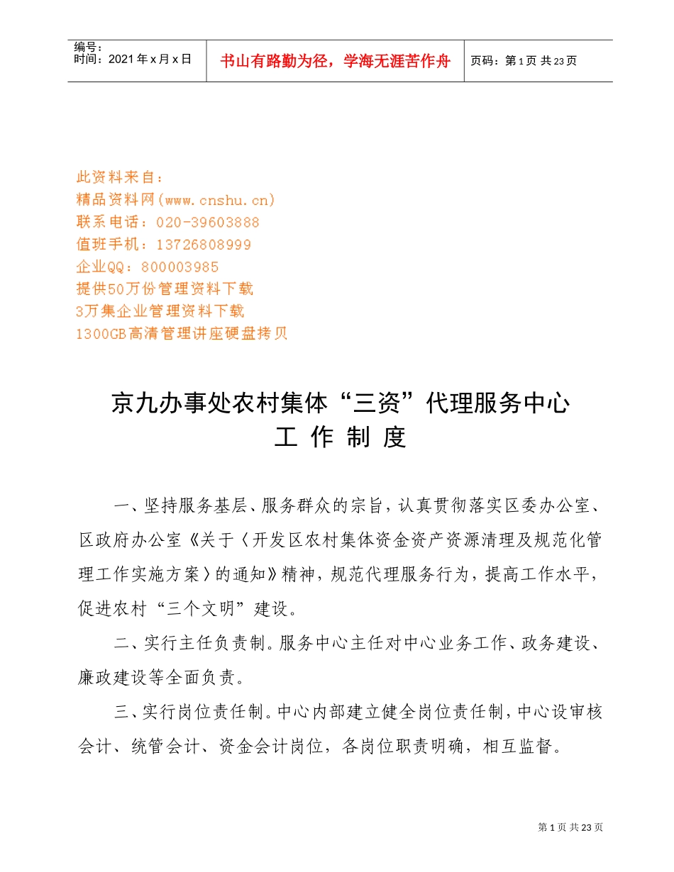 “三资”代理服务中心工作制度_第1页
