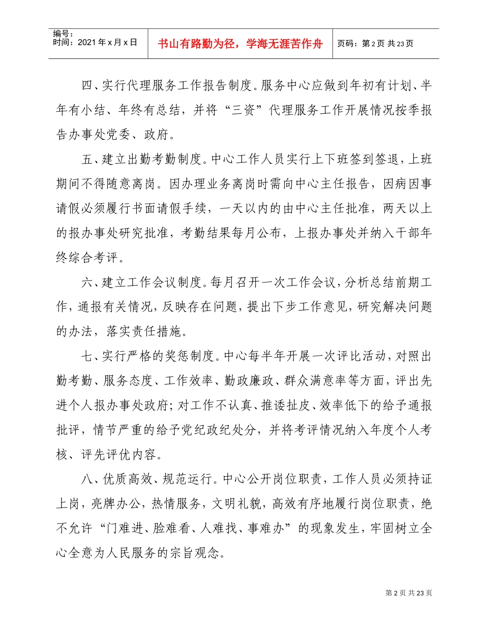 “三资”代理服务中心工作制度_第2页