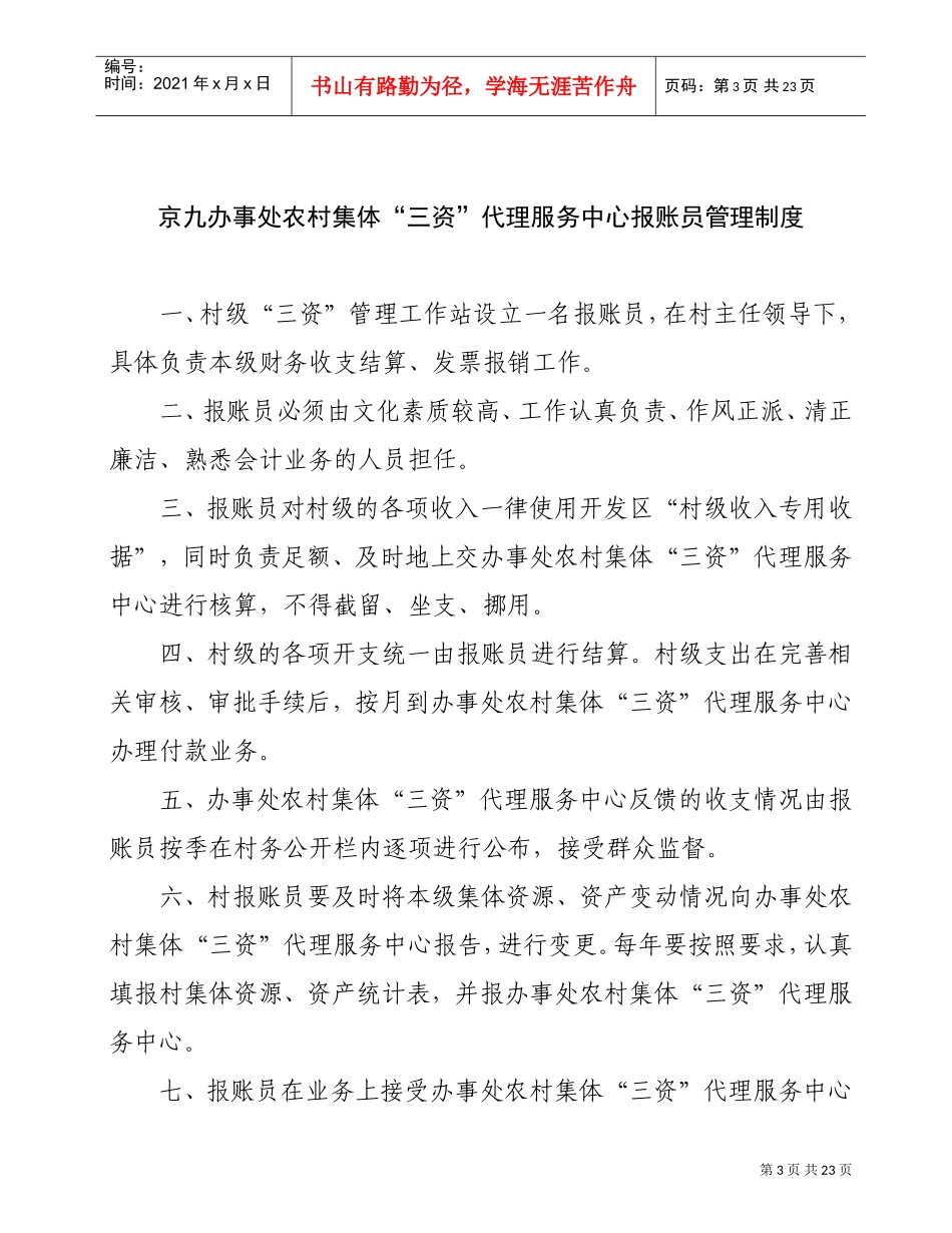 “三资”代理服务中心工作制度_第3页