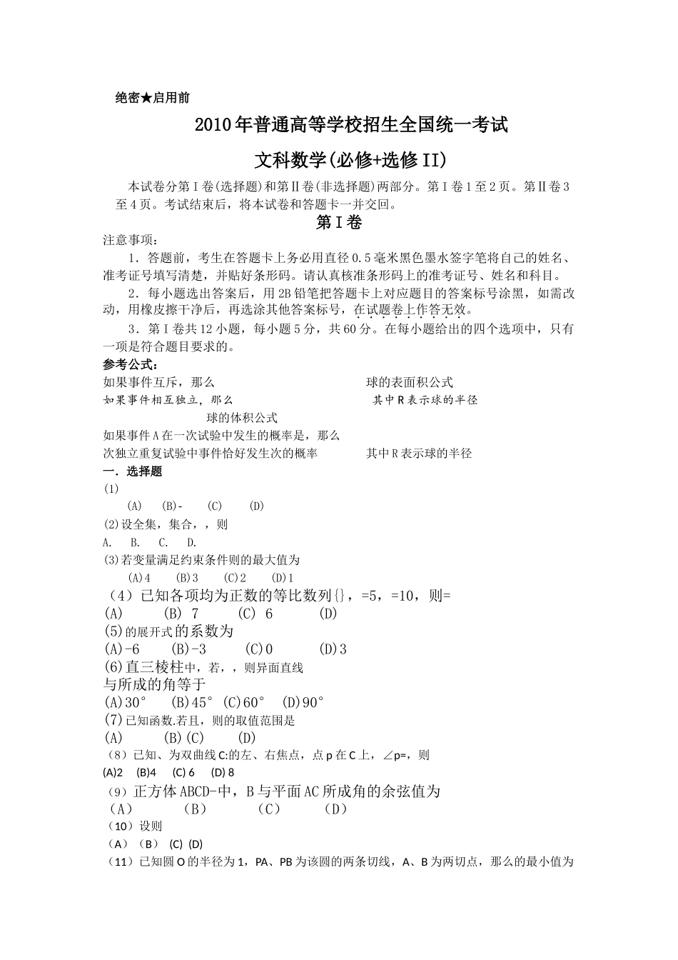 数学高考题全国I卷文科大纲版2 _第1页