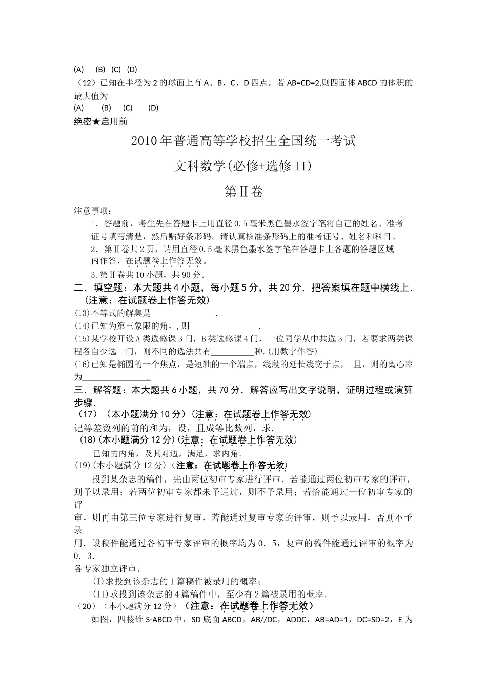 数学高考题全国I卷文科大纲版2 _第2页