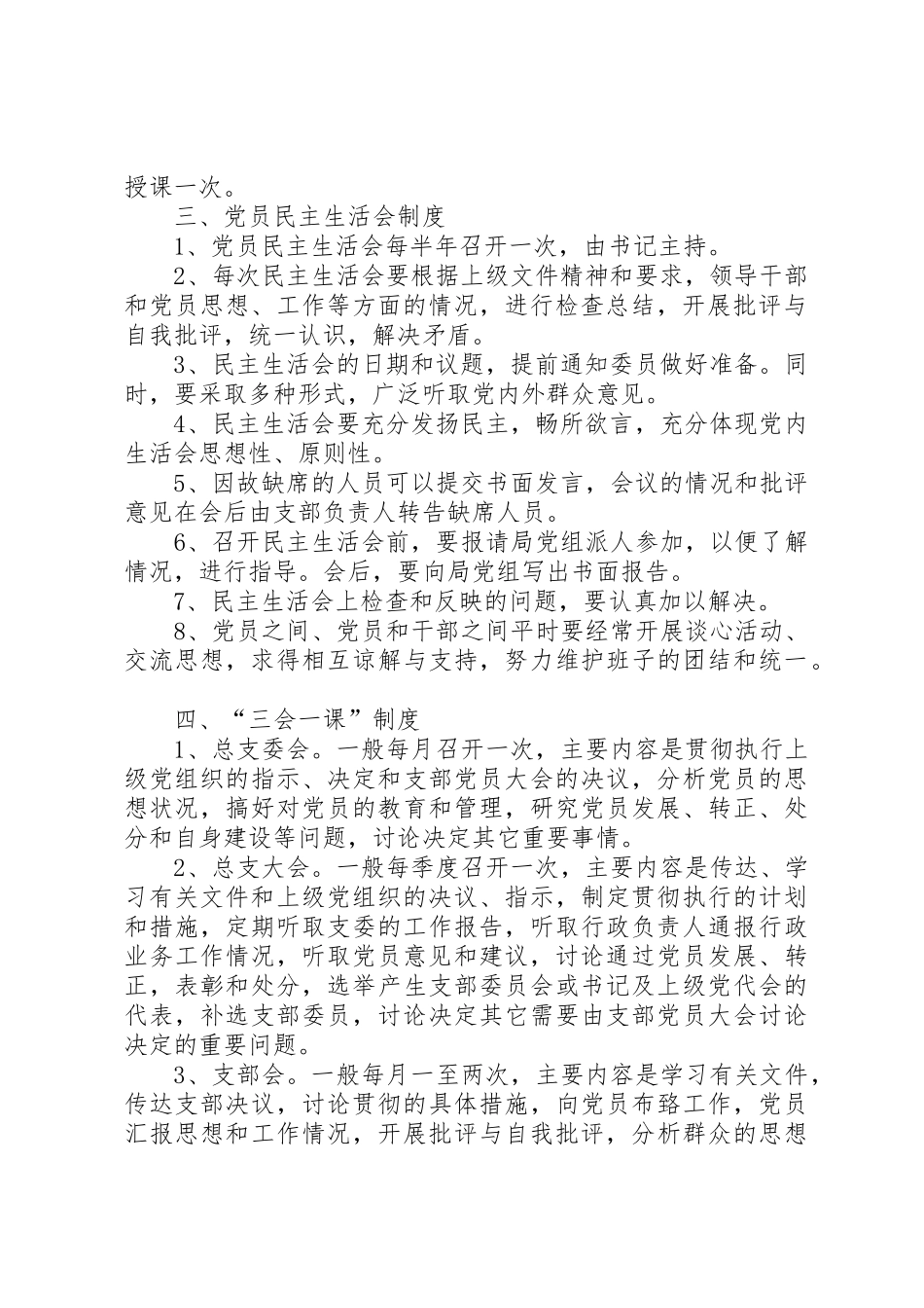 党员教育管理规章制度2 (3)_第2页