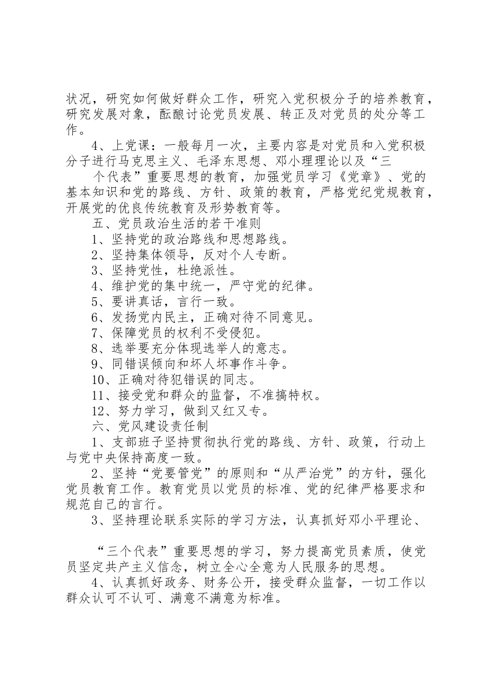 党员教育管理规章制度2 (3)_第3页