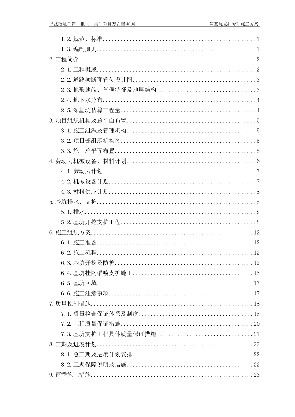 万安南40路深基坑支护施工方案_第2页