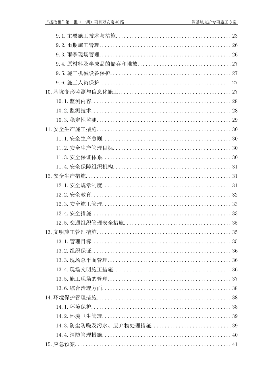 万安南40路深基坑支护施工方案_第3页