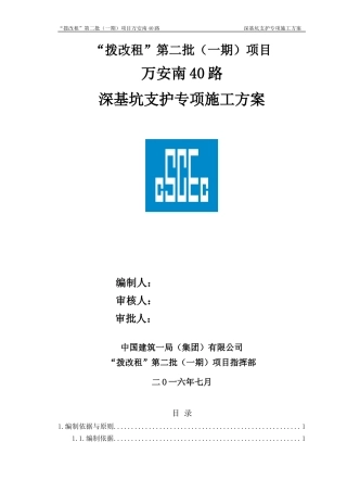 万安南40路深基坑支护施工方案