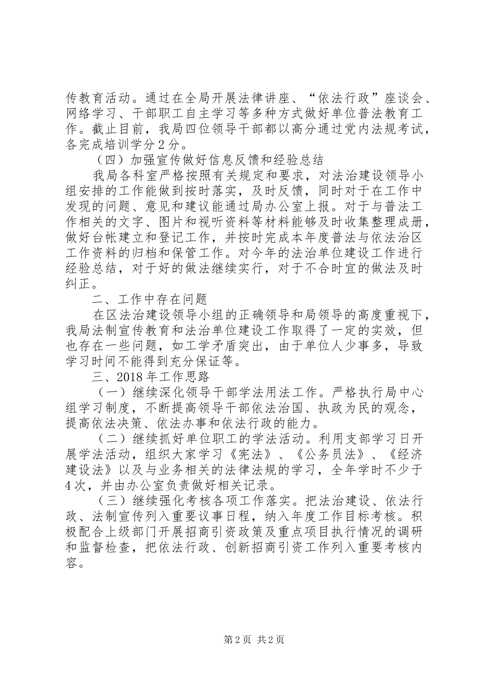 区投资促进局XX年法治建设工作总结[模版]_第2页