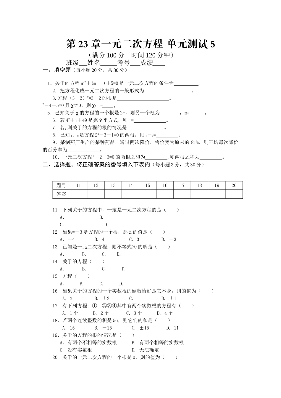 一元二次方程试卷集华师大版10 _第1页