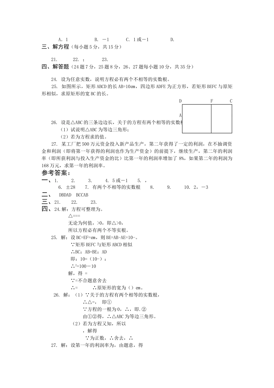 一元二次方程试卷集华师大版10 _第2页