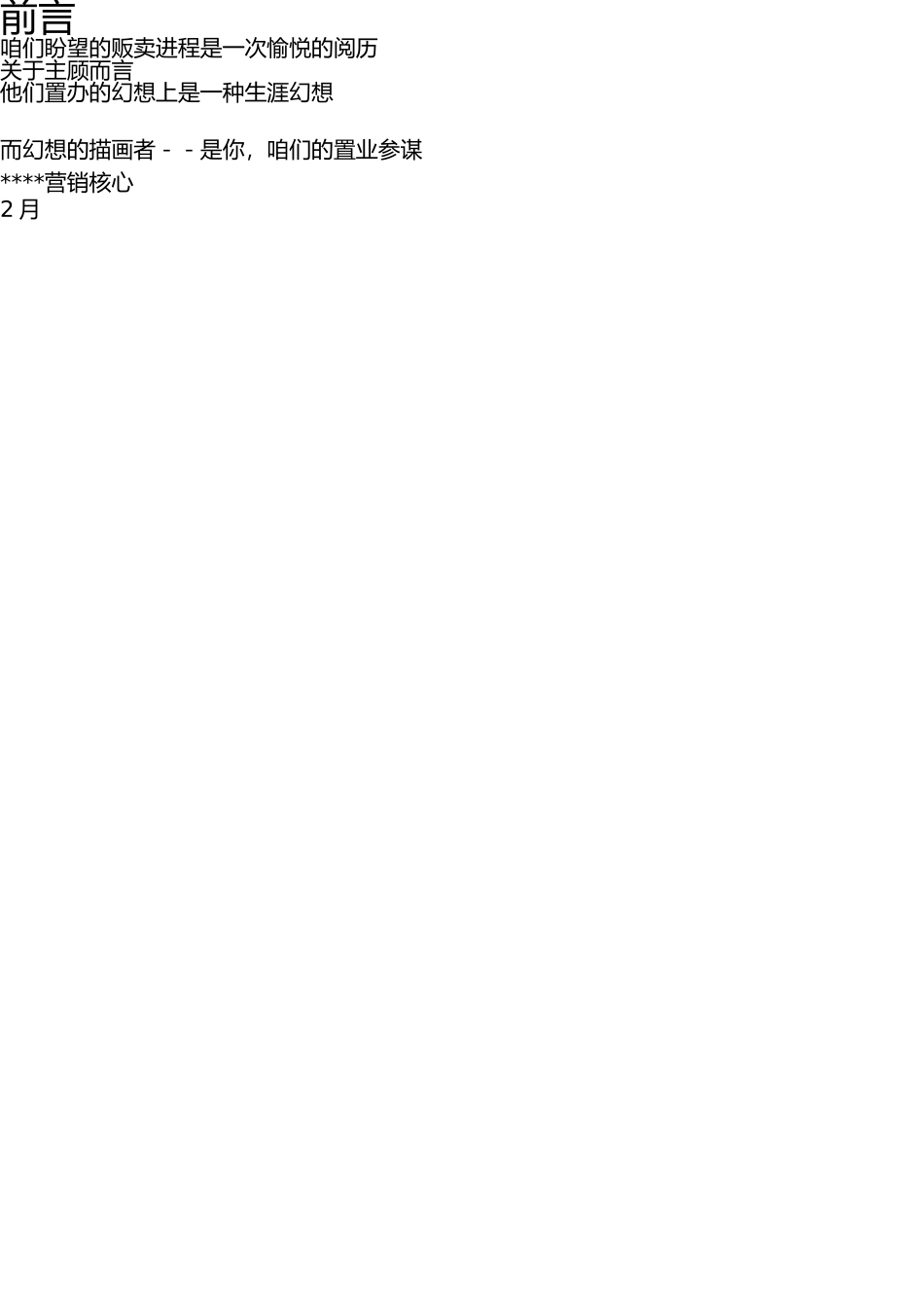 销售现场管理制度(非常齐全的) _第2页