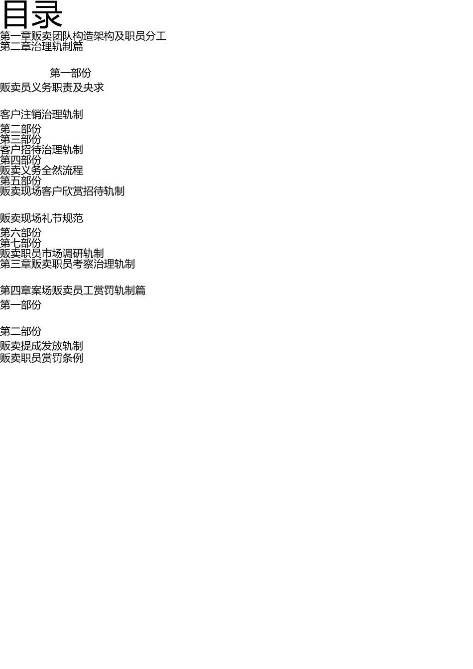 销售现场管理制度(非常齐全的) _第3页