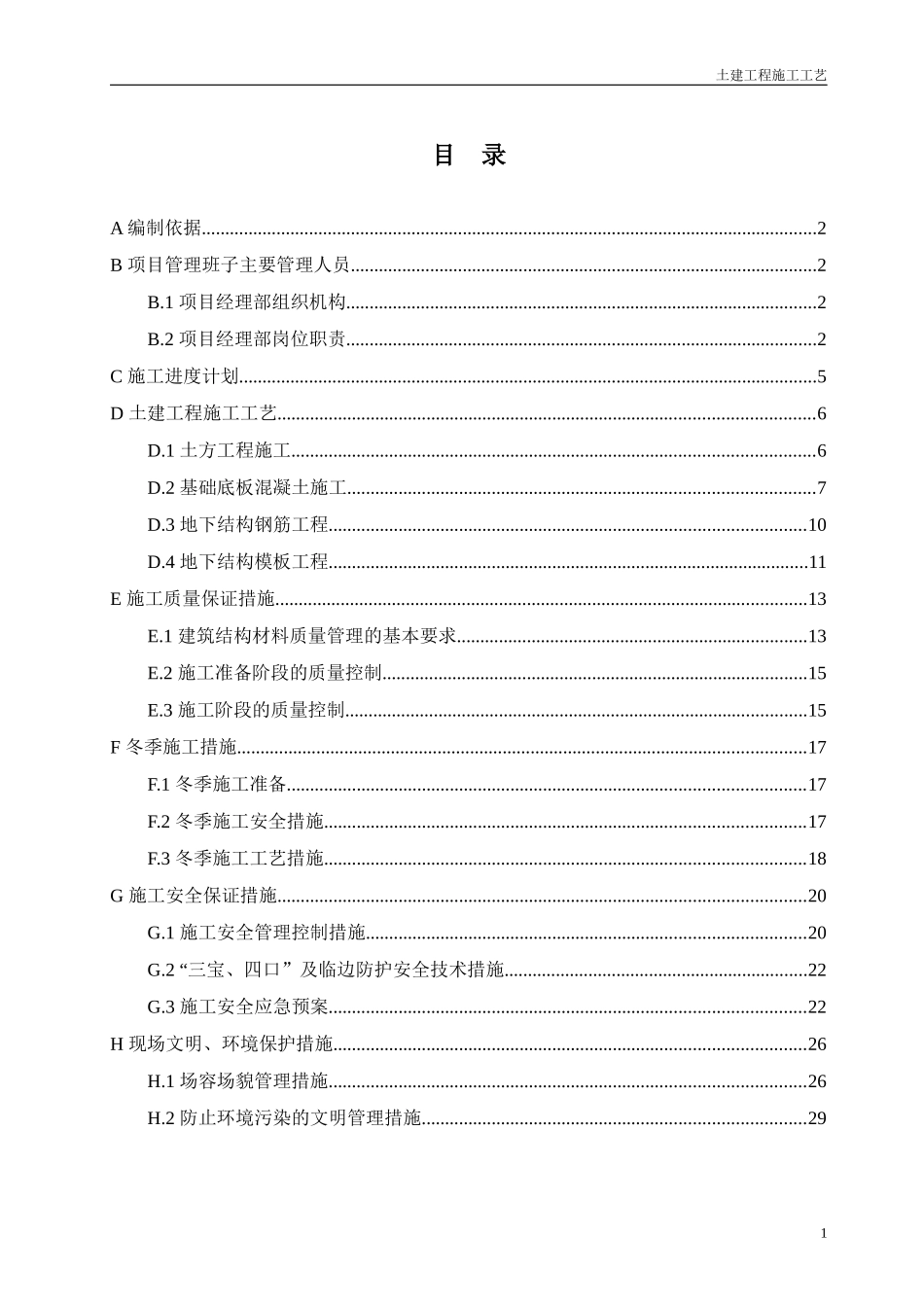 天津自行车王国产业园区自来水厂工程清水池方案_第1页