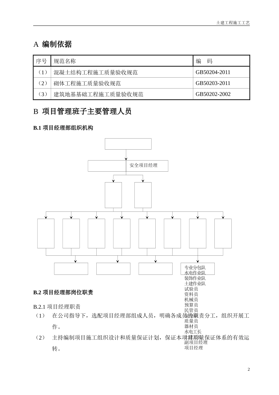 天津自行车王国产业园区自来水厂工程清水池方案_第2页