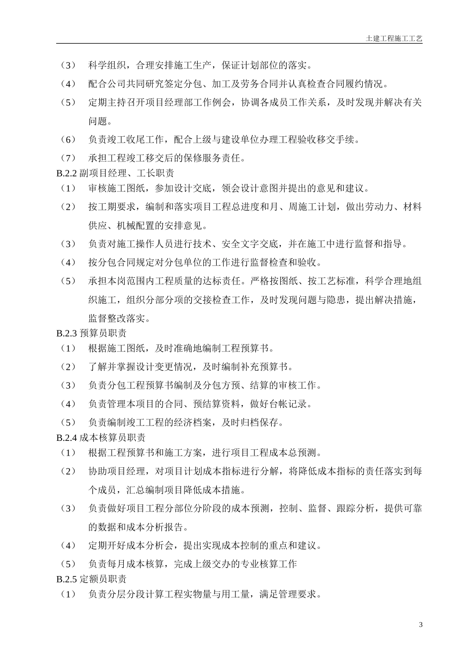 天津自行车王国产业园区自来水厂工程清水池方案_第3页