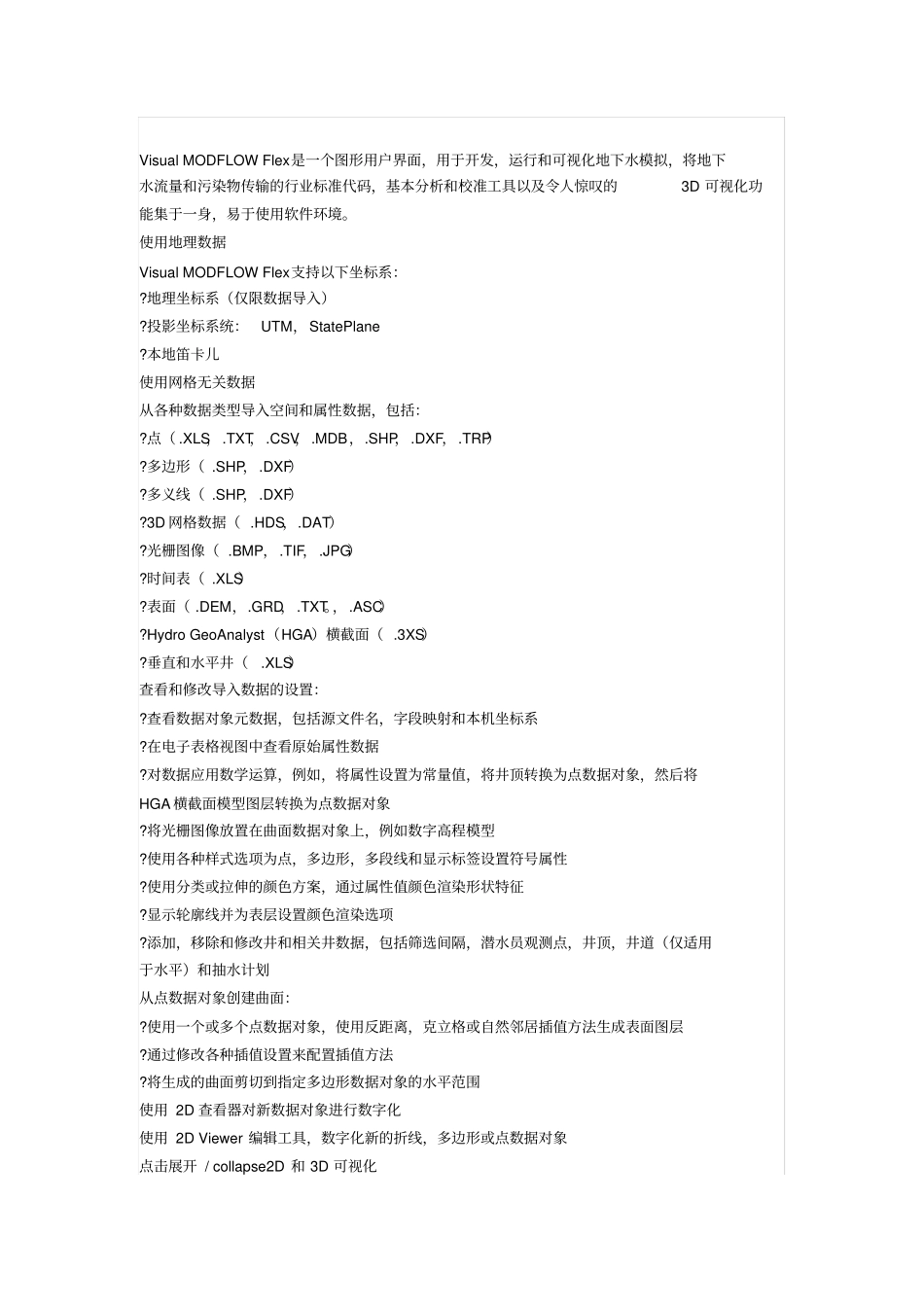 完整word版,MODFLOWFlex2015.1教程(部分)_第2页