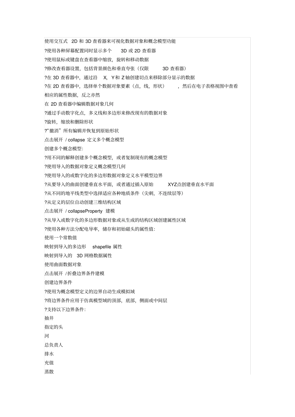 完整word版,MODFLOWFlex2015.1教程(部分)_第3页