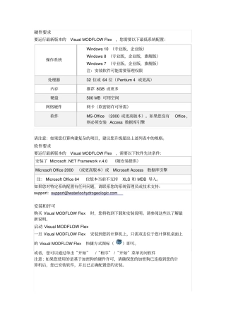完整word版,MODFLOWFlex2015.1教程(部分)