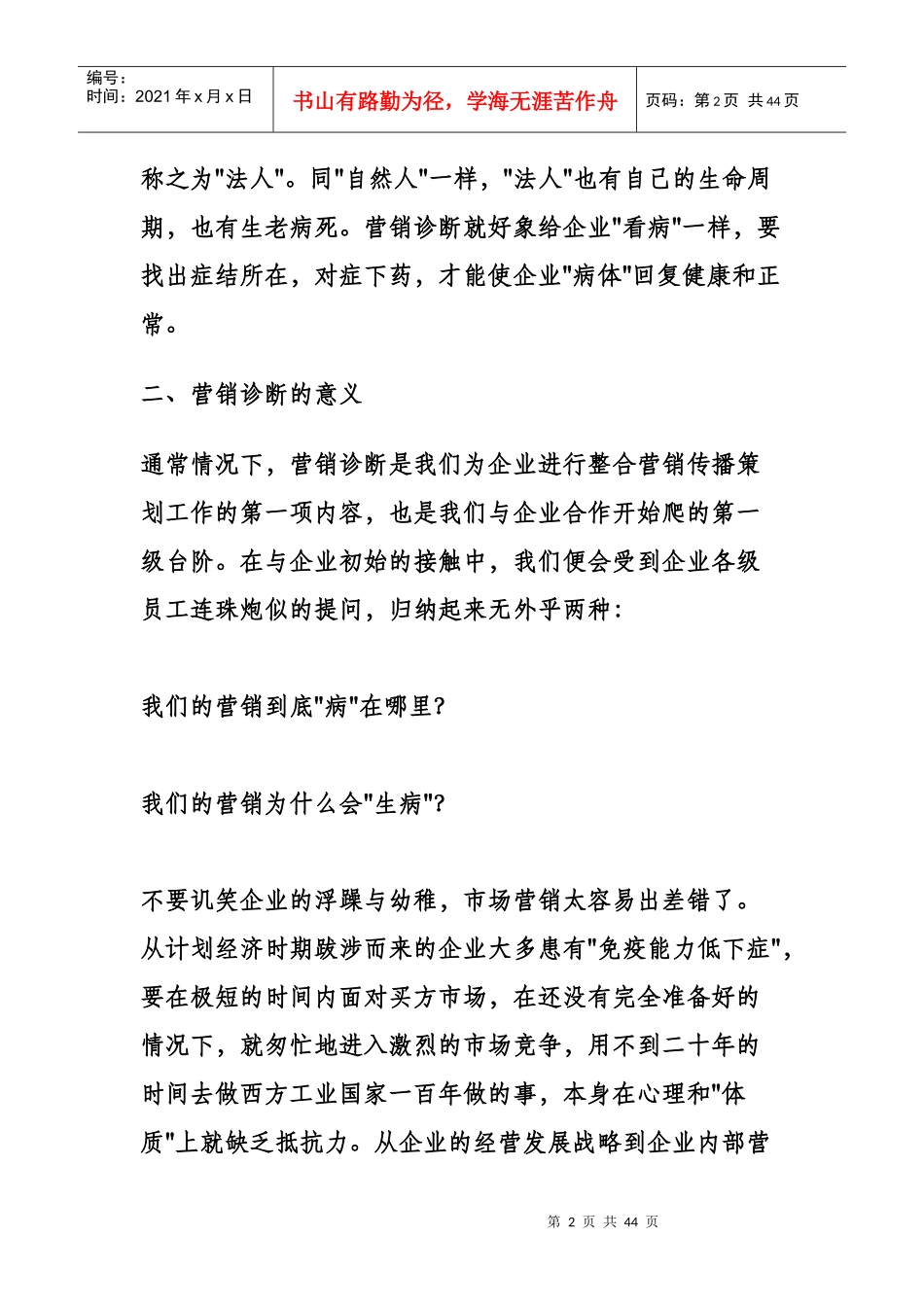 《叶茂中谈营销》_第2页