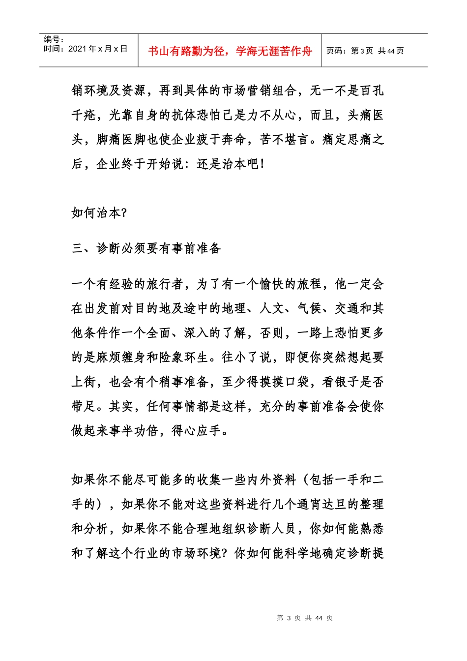 《叶茂中谈营销》_第3页