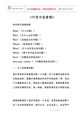 《叶茂中谈营销》